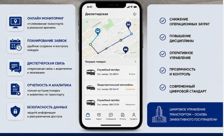 Автохозяйство УМТО переходит на цифровое управление транспортом